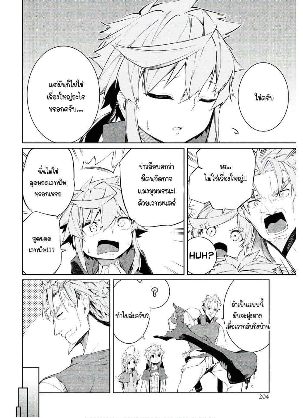 The Greatest Philosopher With Zero Magic page 28