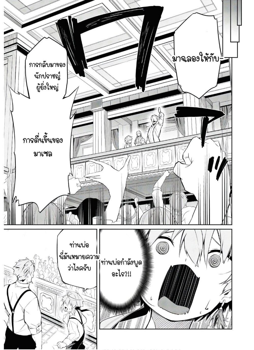 The Greatest Philosopher With Zero Magic page 29