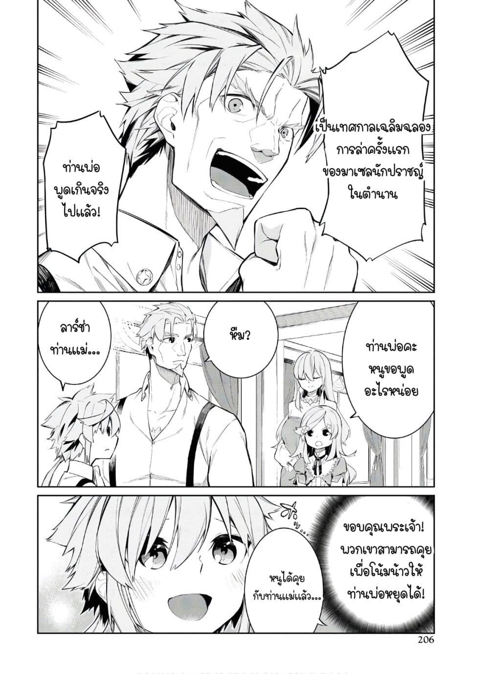 The Greatest Philosopher With Zero Magic page 30