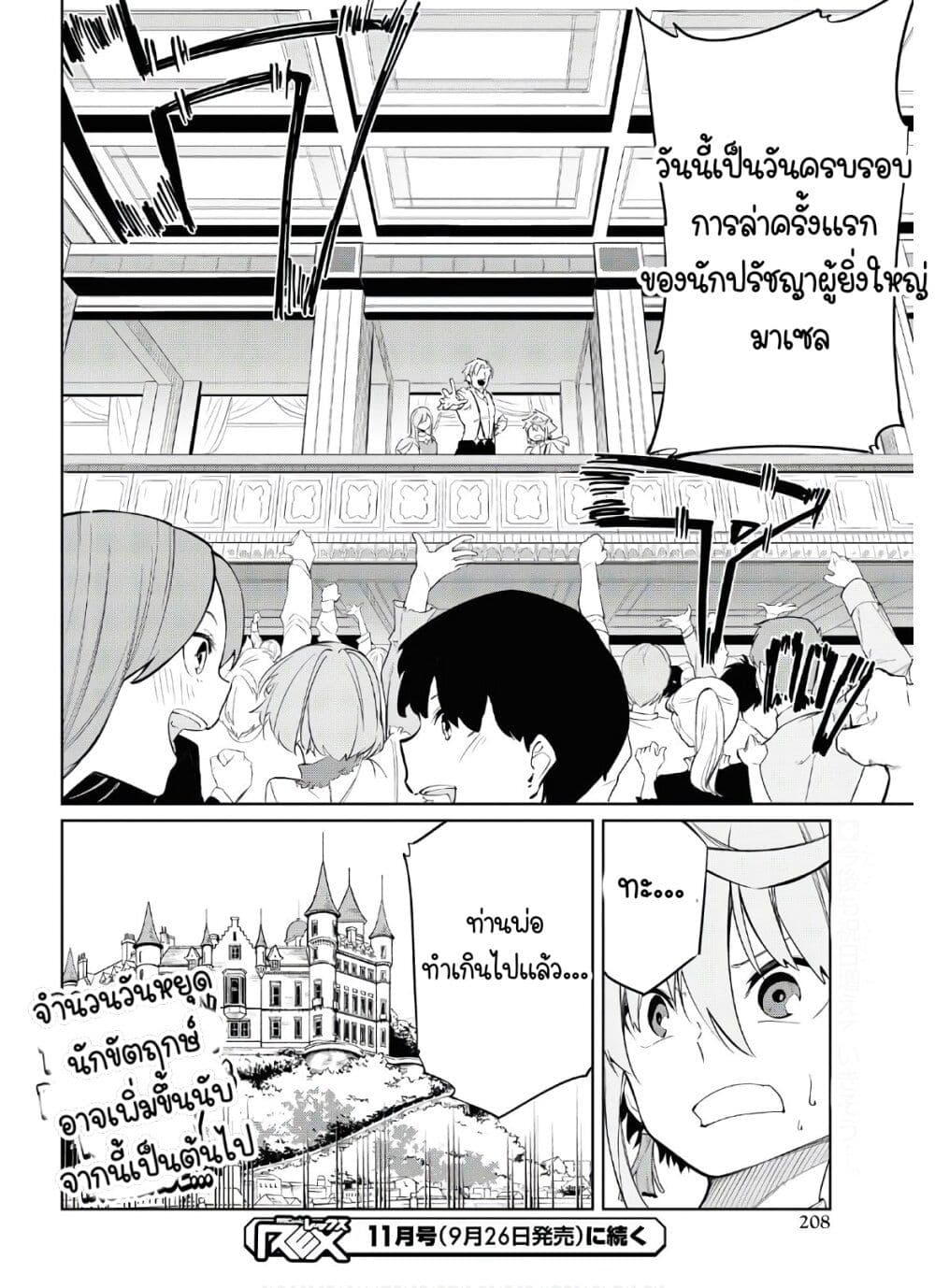 The Greatest Philosopher With Zero Magic page 32