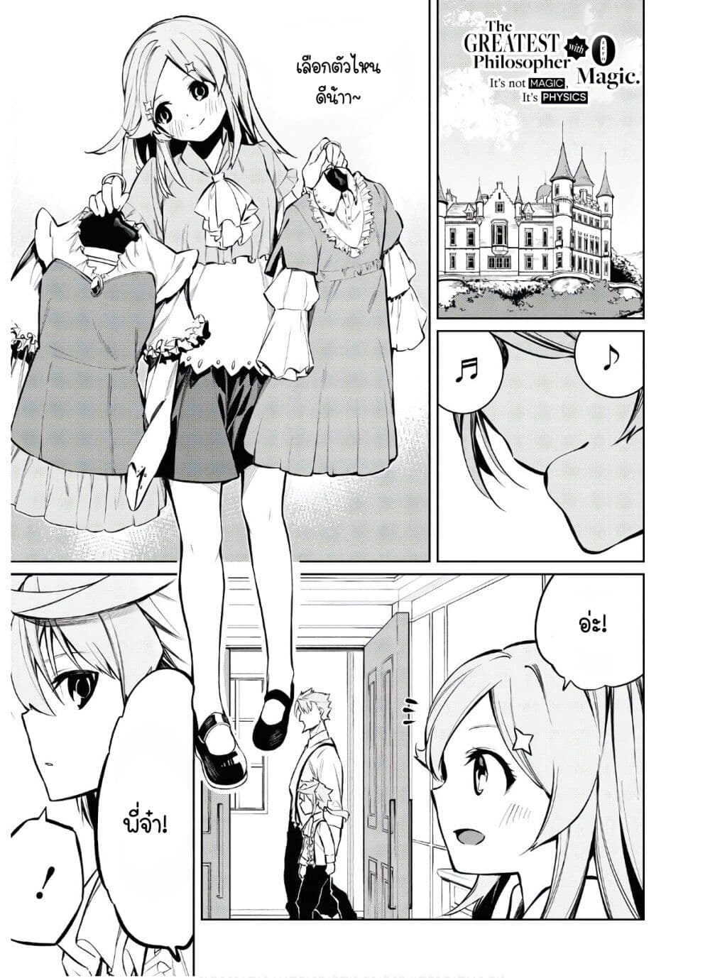 The Greatest Philosopher With Zero Magic page 1
