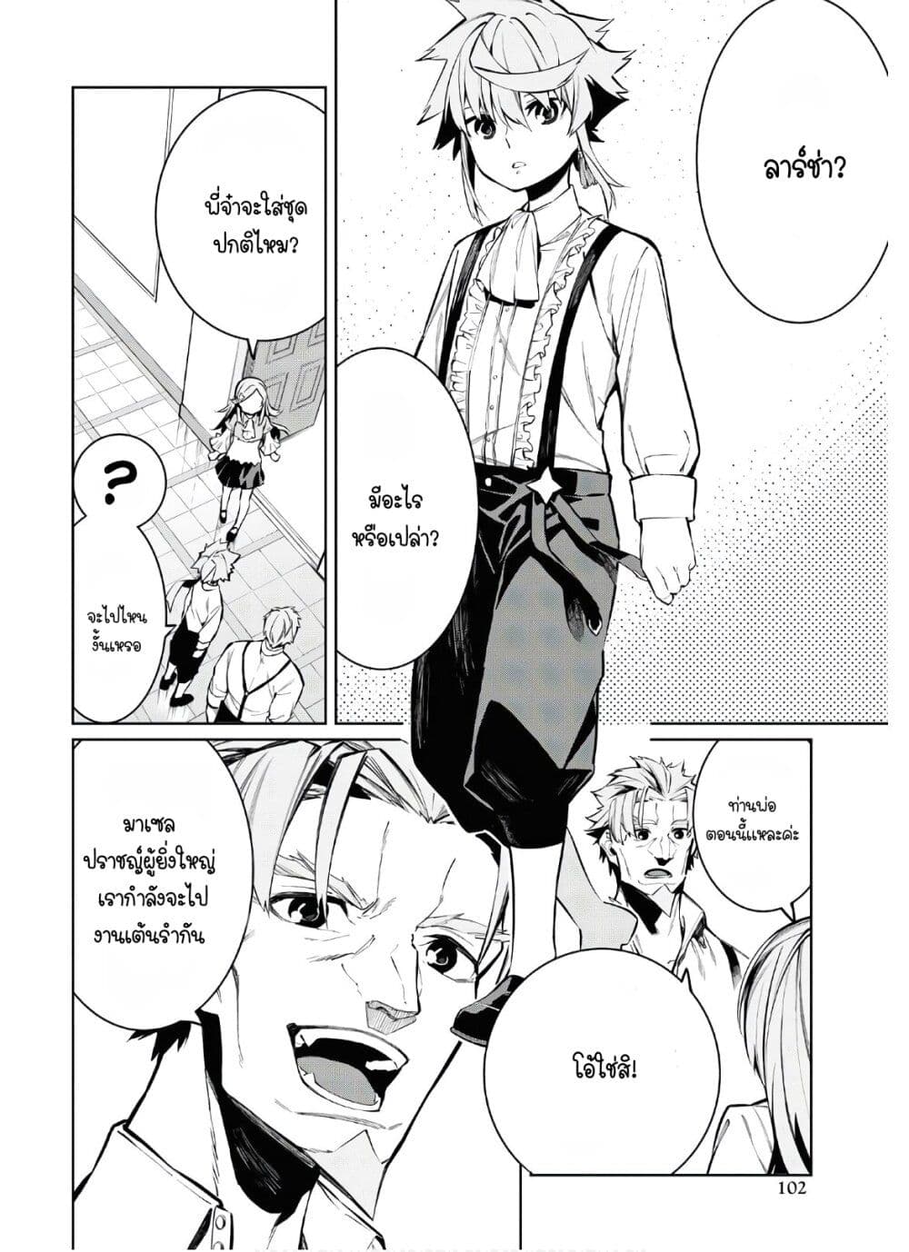 The Greatest Philosopher With Zero Magic page 2