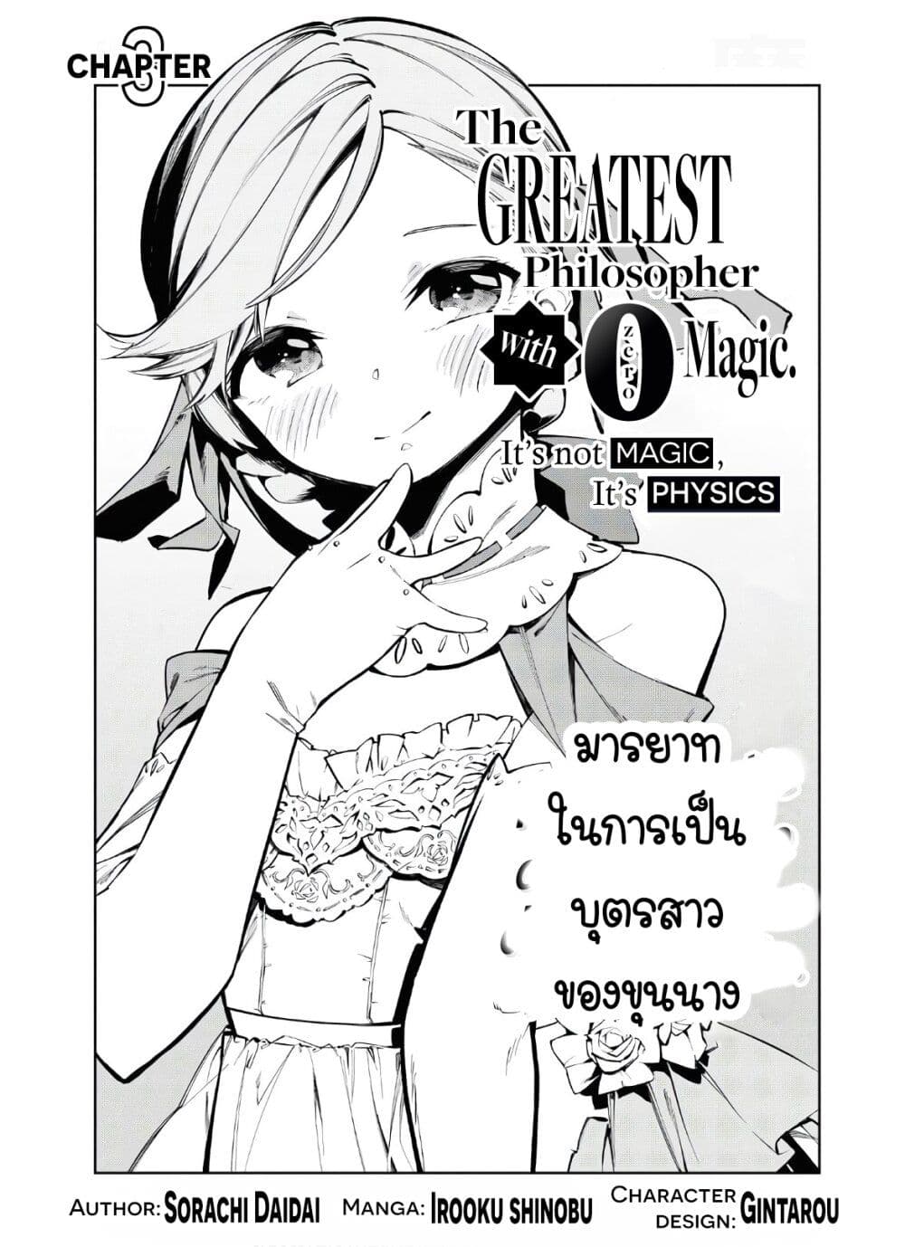 The Greatest Philosopher With Zero Magic page 3