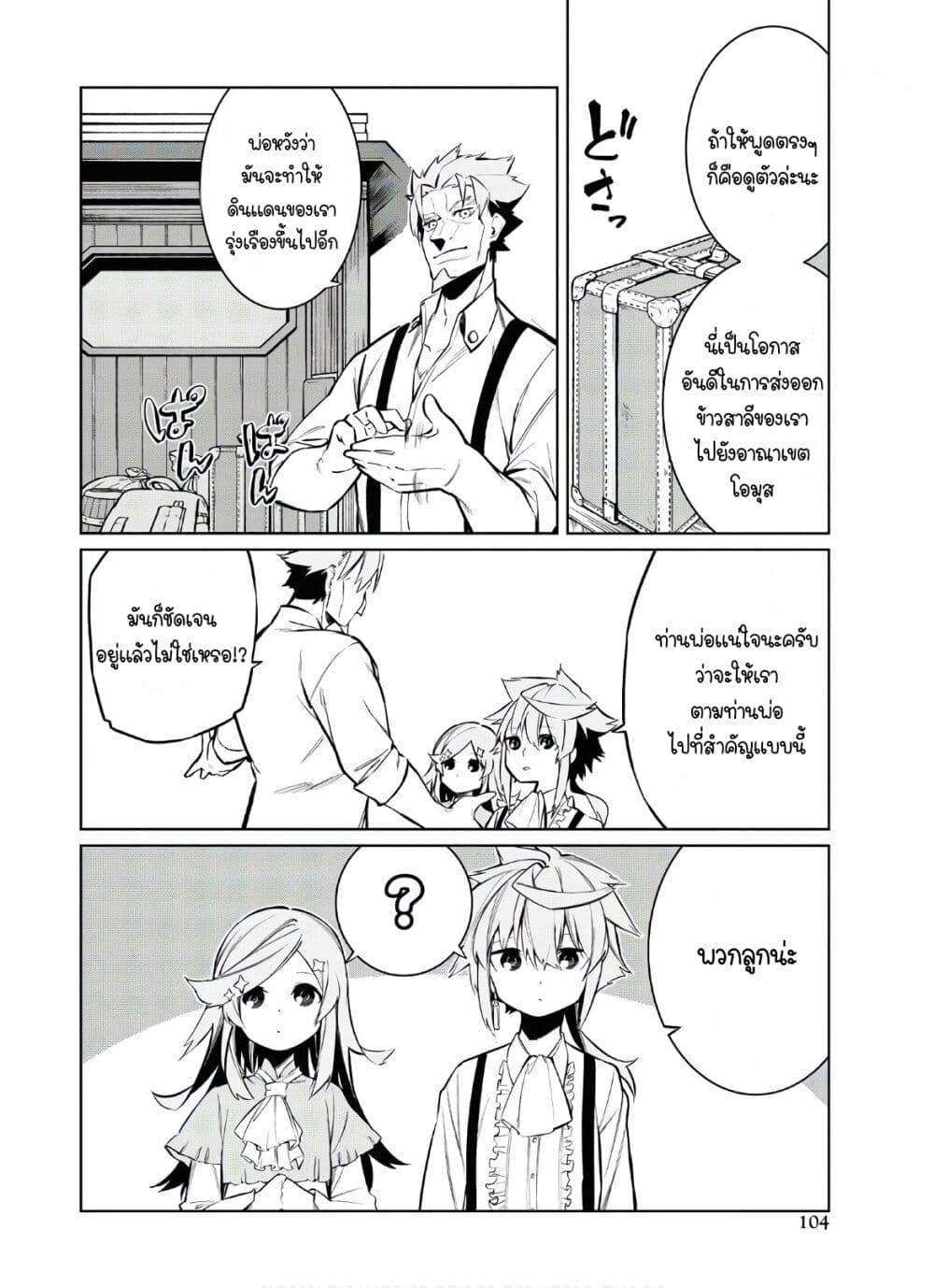 The Greatest Philosopher With Zero Magic page 4