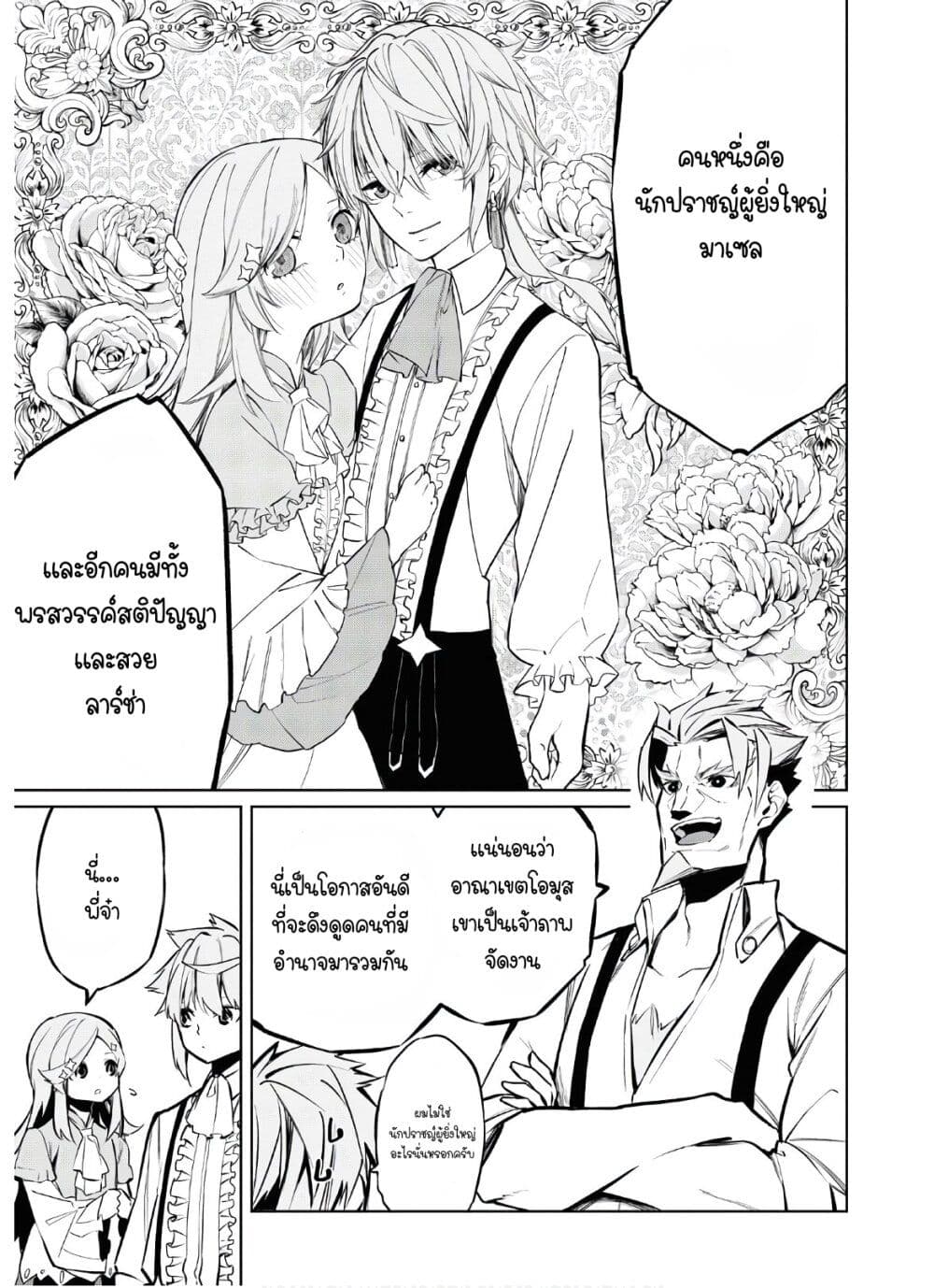 The Greatest Philosopher With Zero Magic page 5