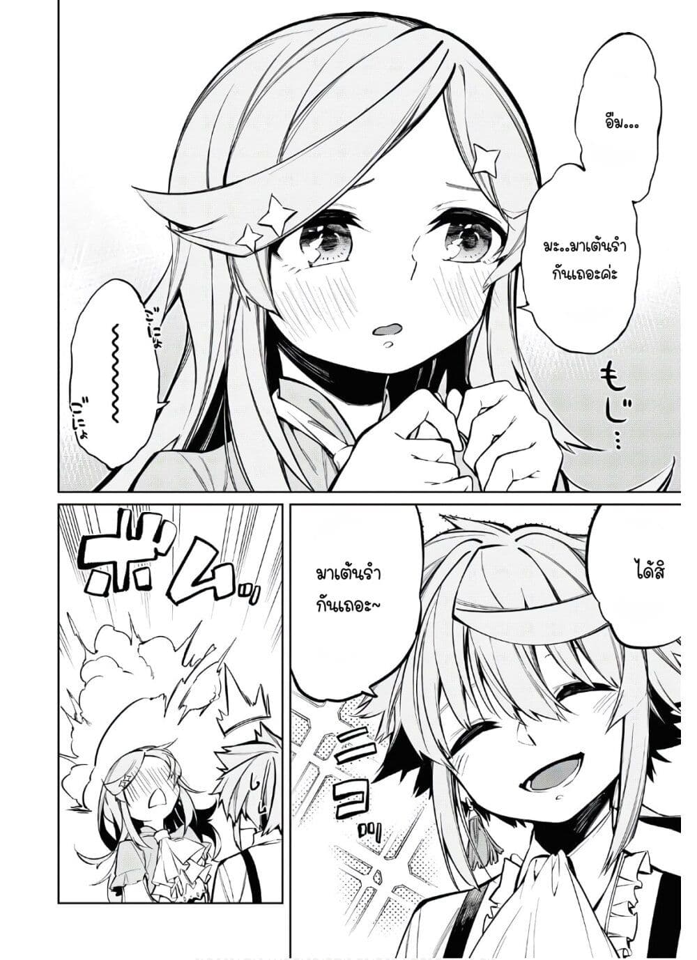 The Greatest Philosopher With Zero Magic page 6