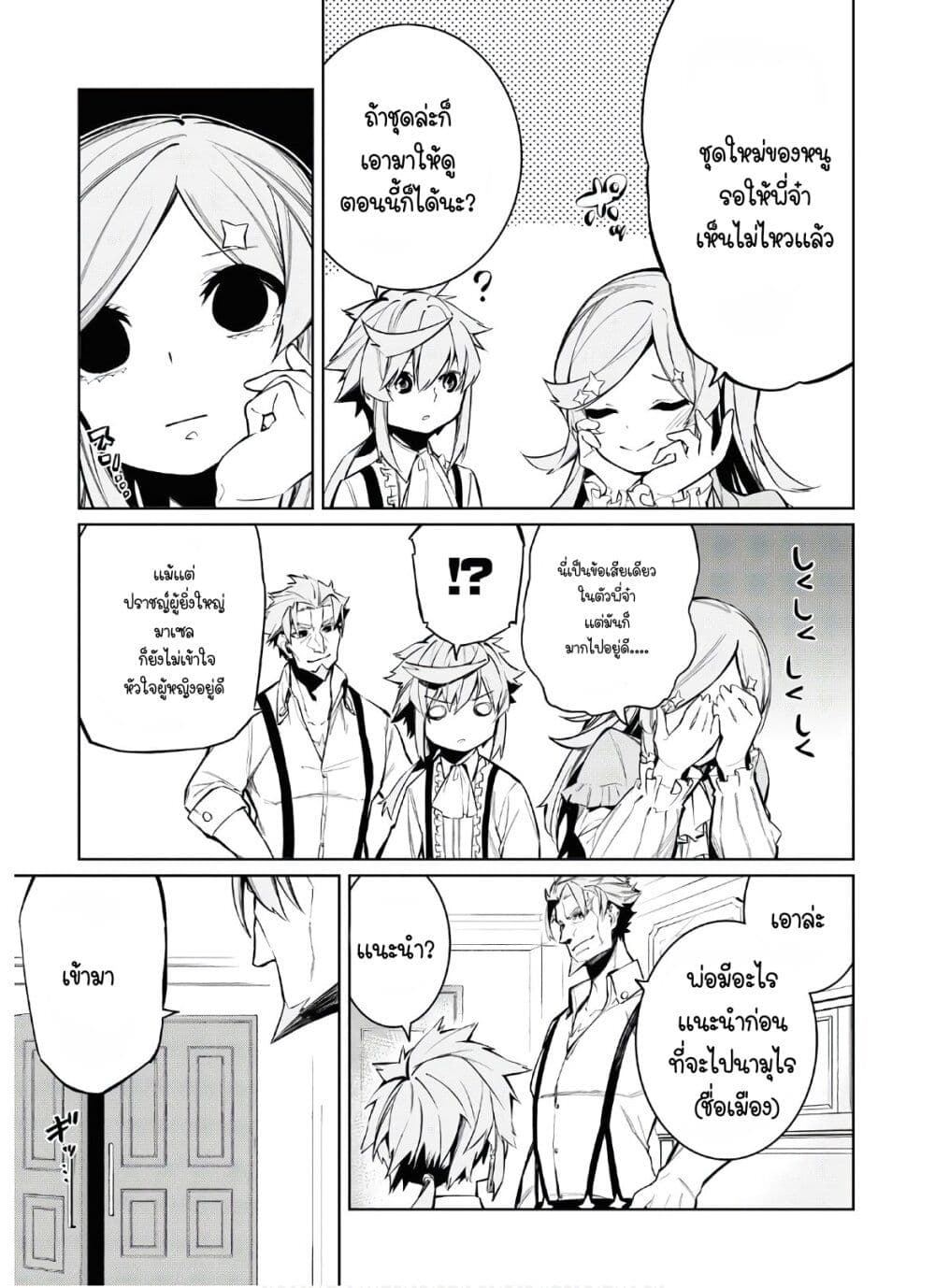 The Greatest Philosopher With Zero Magic page 7