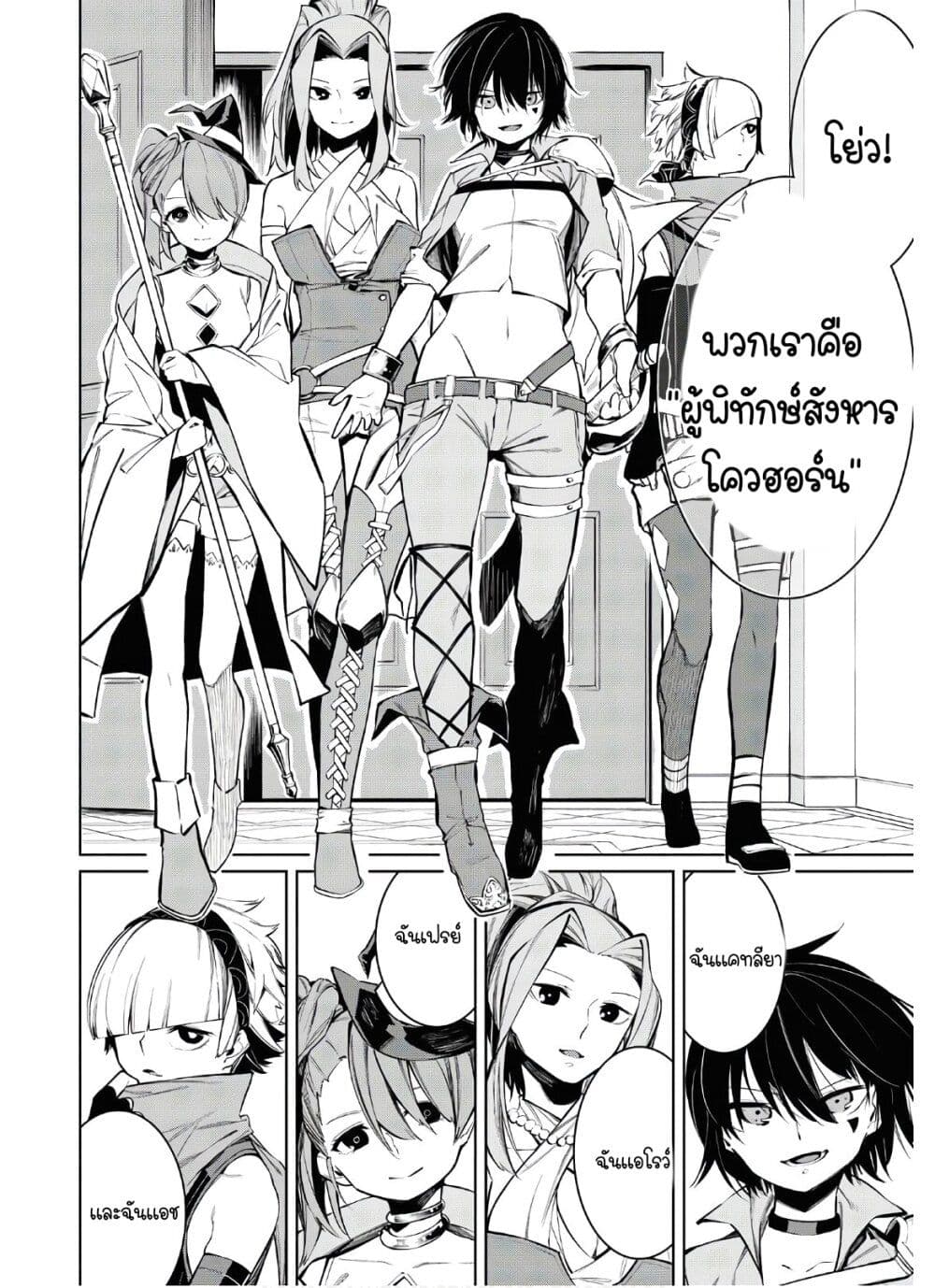 The Greatest Philosopher With Zero Magic page 8