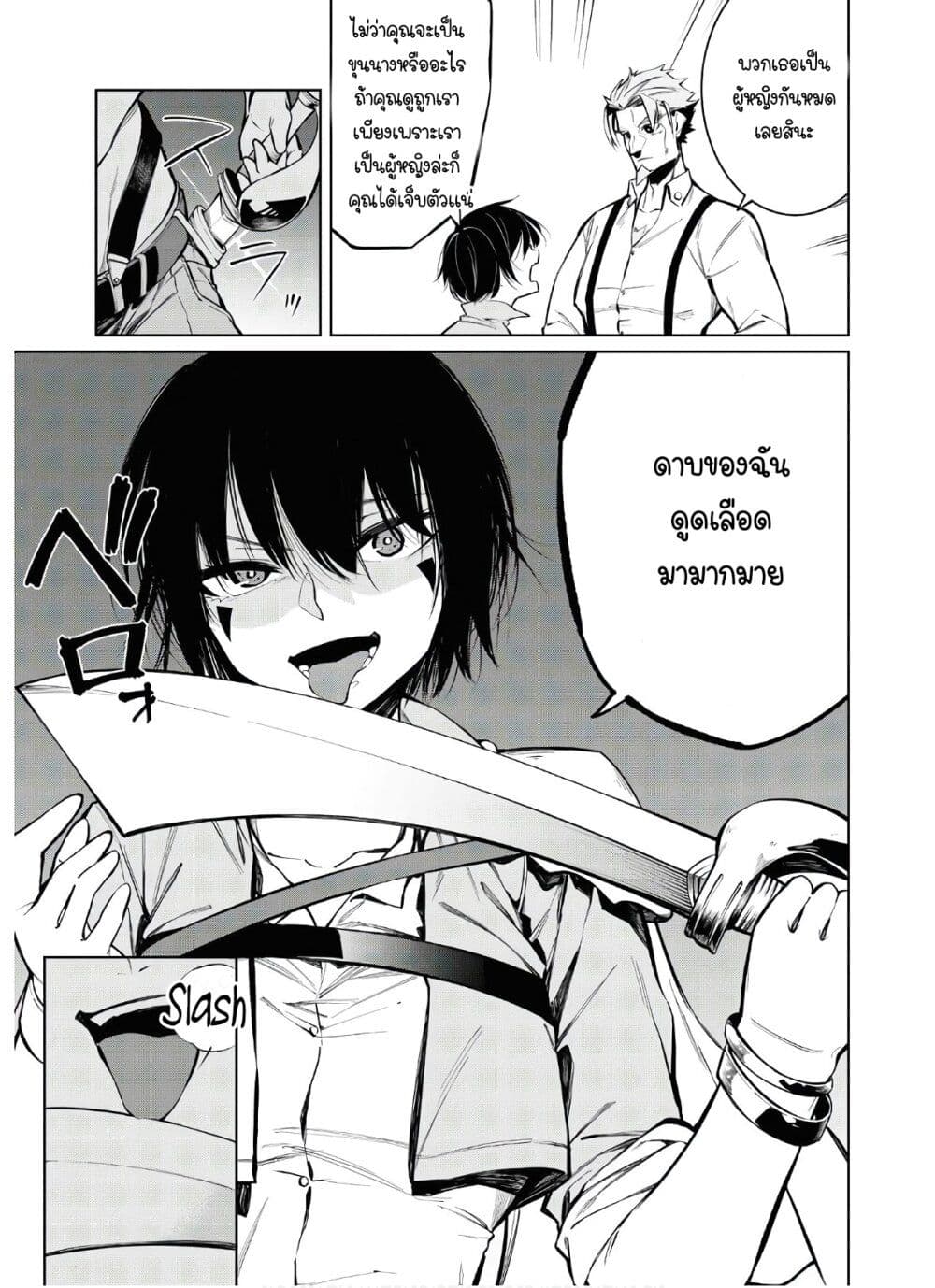 The Greatest Philosopher With Zero Magic page 9