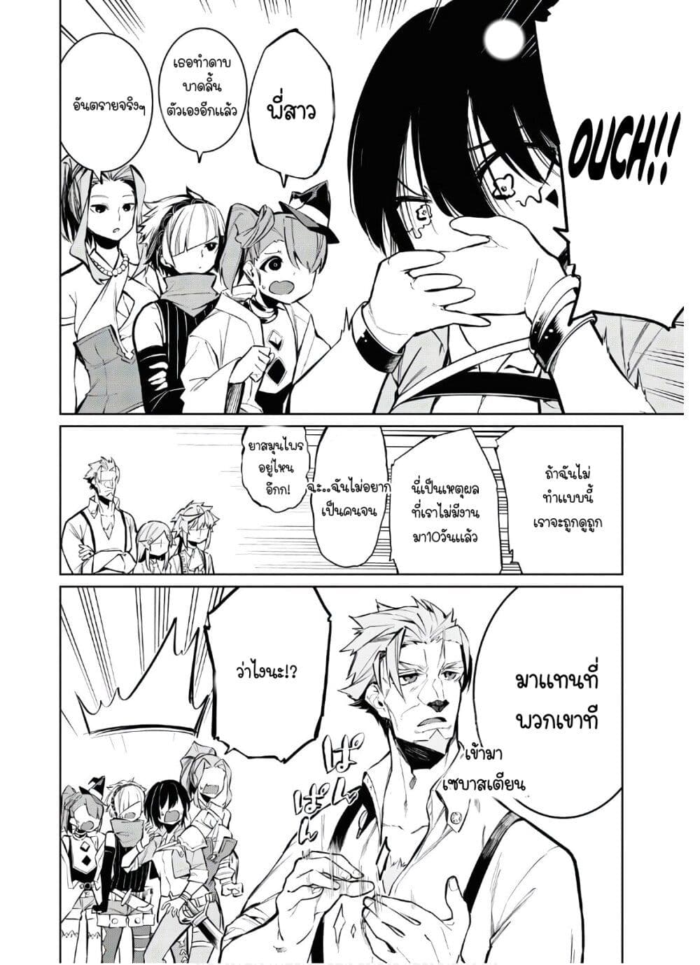 The Greatest Philosopher With Zero Magic page 10