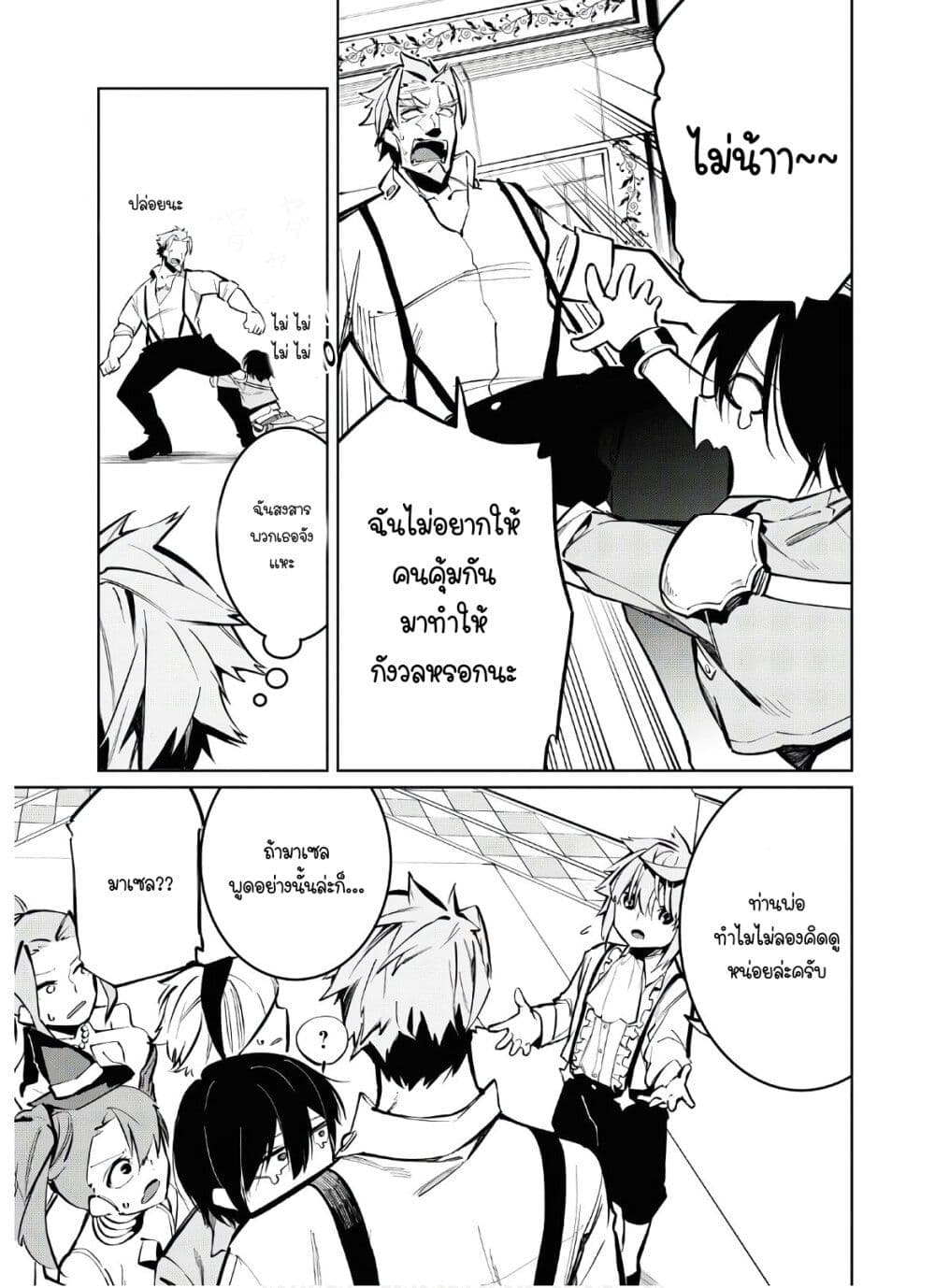 The Greatest Philosopher With Zero Magic page 11