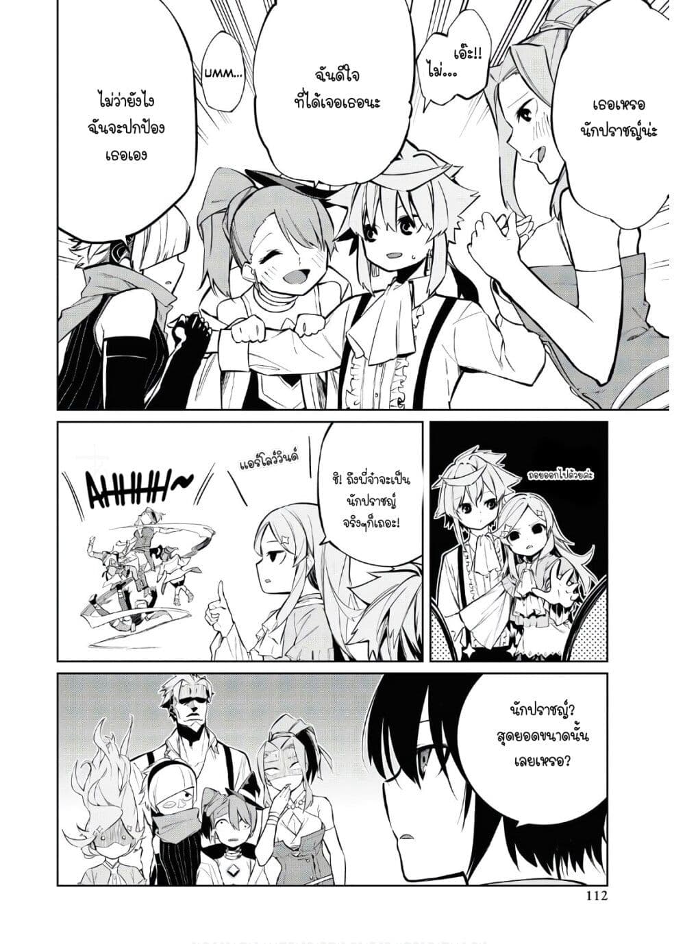 The Greatest Philosopher With Zero Magic page 12