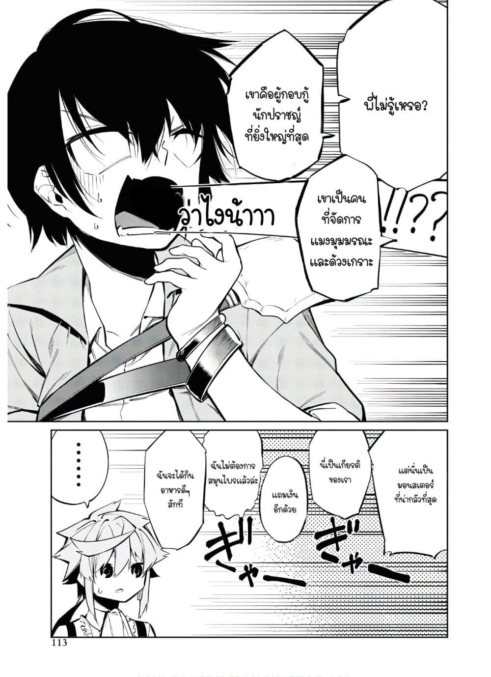 The Greatest Philosopher With Zero Magic page 13