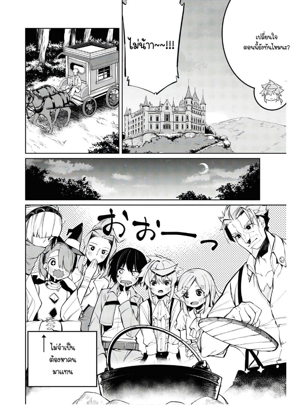 The Greatest Philosopher With Zero Magic page 14