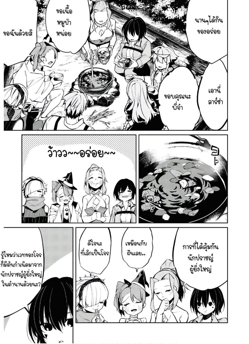 The Greatest Philosopher With Zero Magic page 15