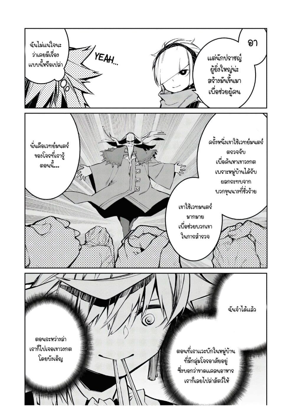 The Greatest Philosopher With Zero Magic page 16