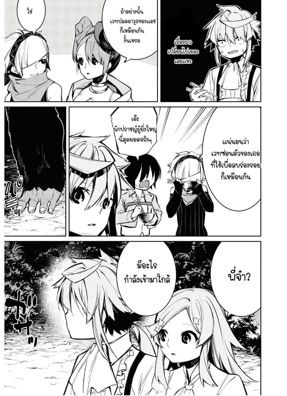 The Greatest Philosopher With Zero Magic page 17