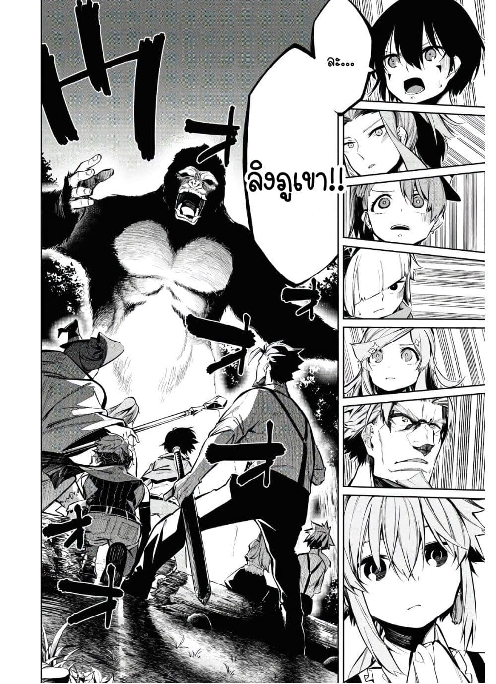 The Greatest Philosopher With Zero Magic page 18