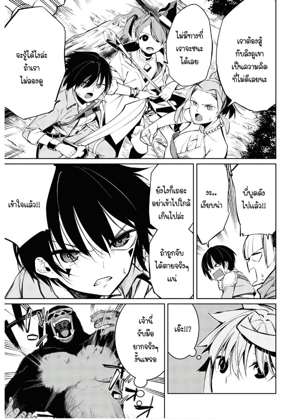 The Greatest Philosopher With Zero Magic page 19
