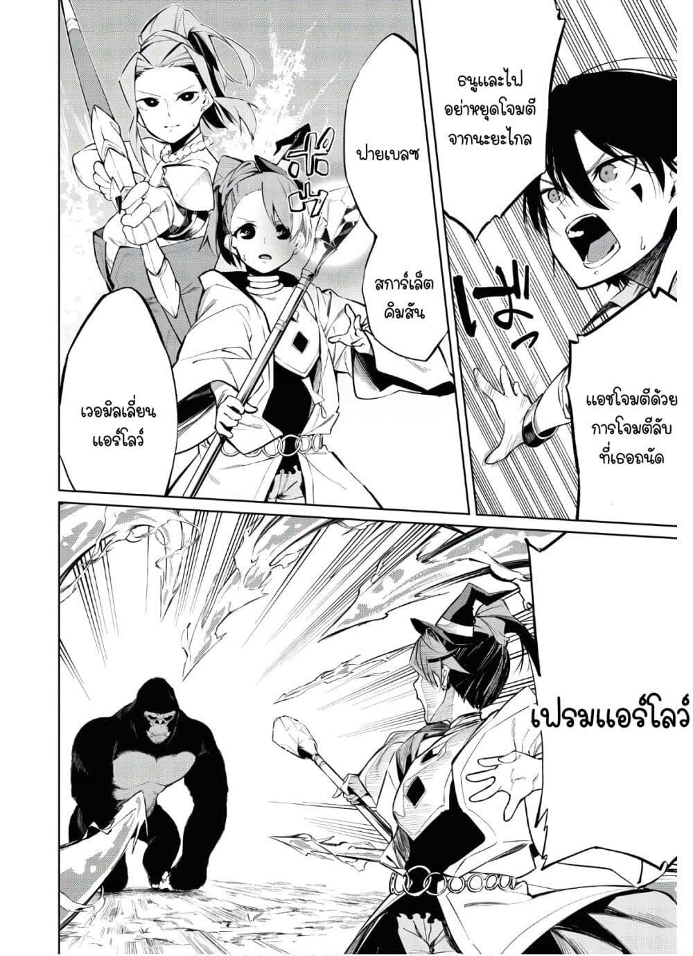 The Greatest Philosopher With Zero Magic page 20