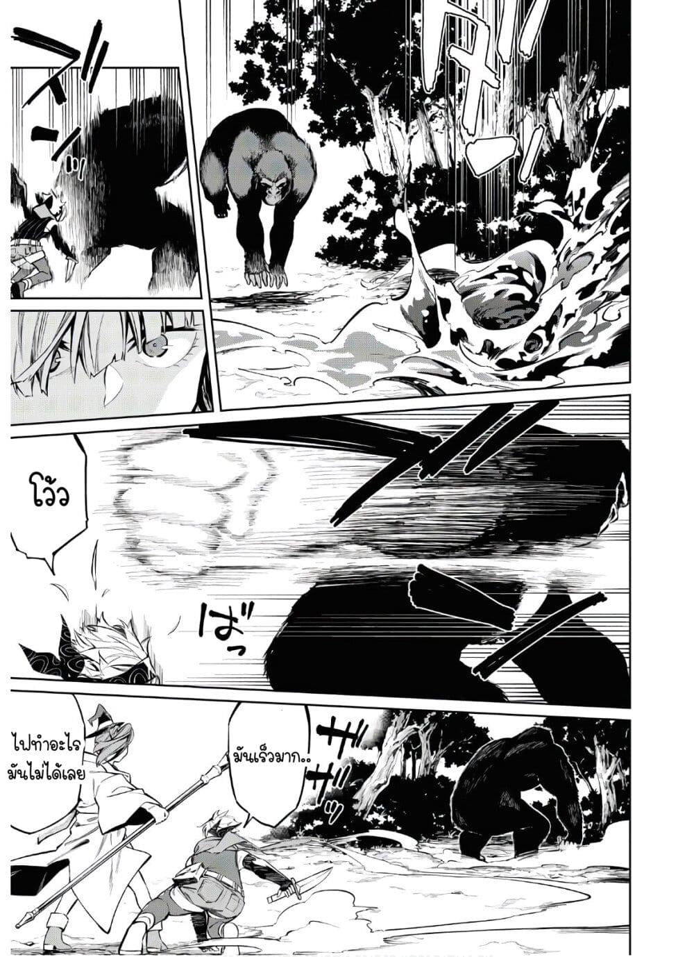 The Greatest Philosopher With Zero Magic page 21