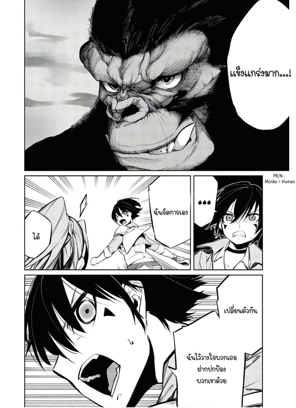 The Greatest Philosopher With Zero Magic page 22