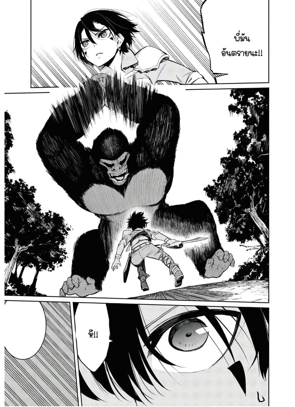 The Greatest Philosopher With Zero Magic page 23