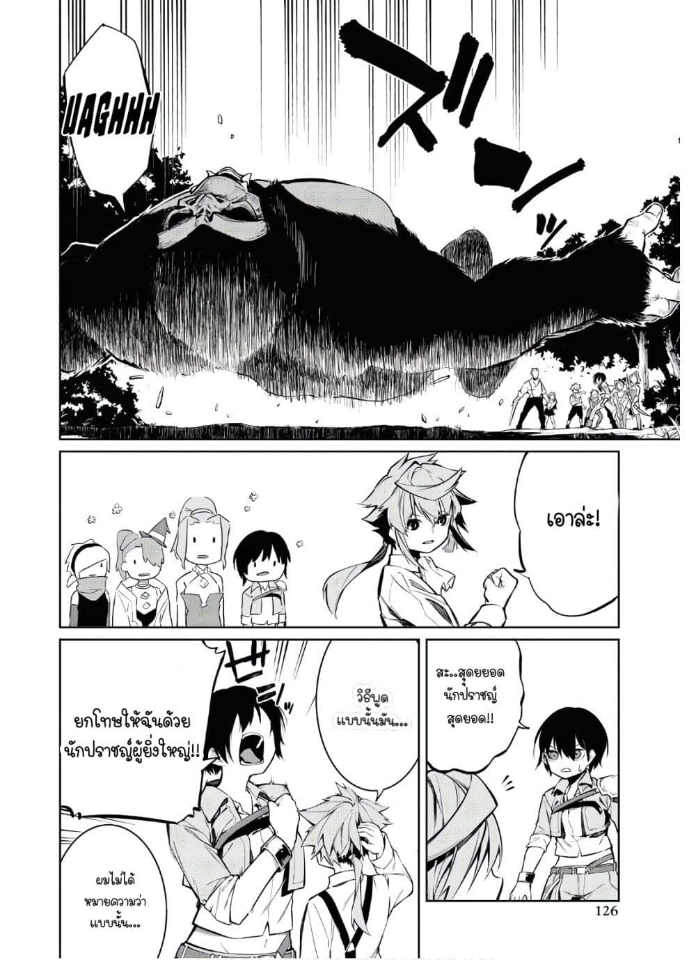 The Greatest Philosopher With Zero Magic page 26