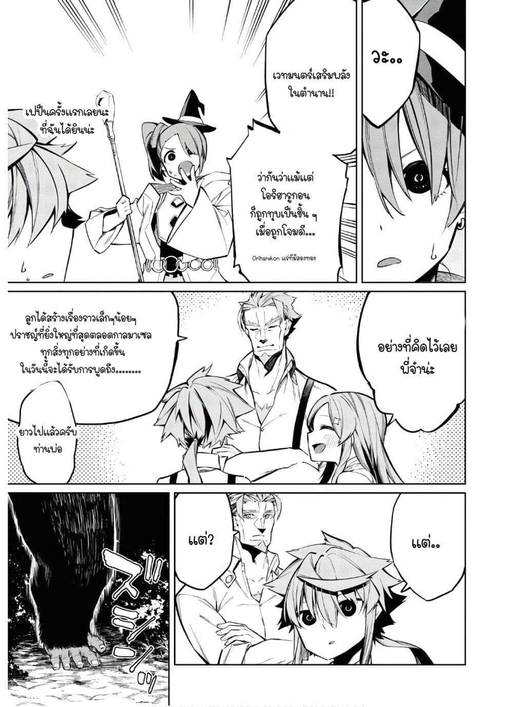 The Greatest Philosopher With Zero Magic page 27