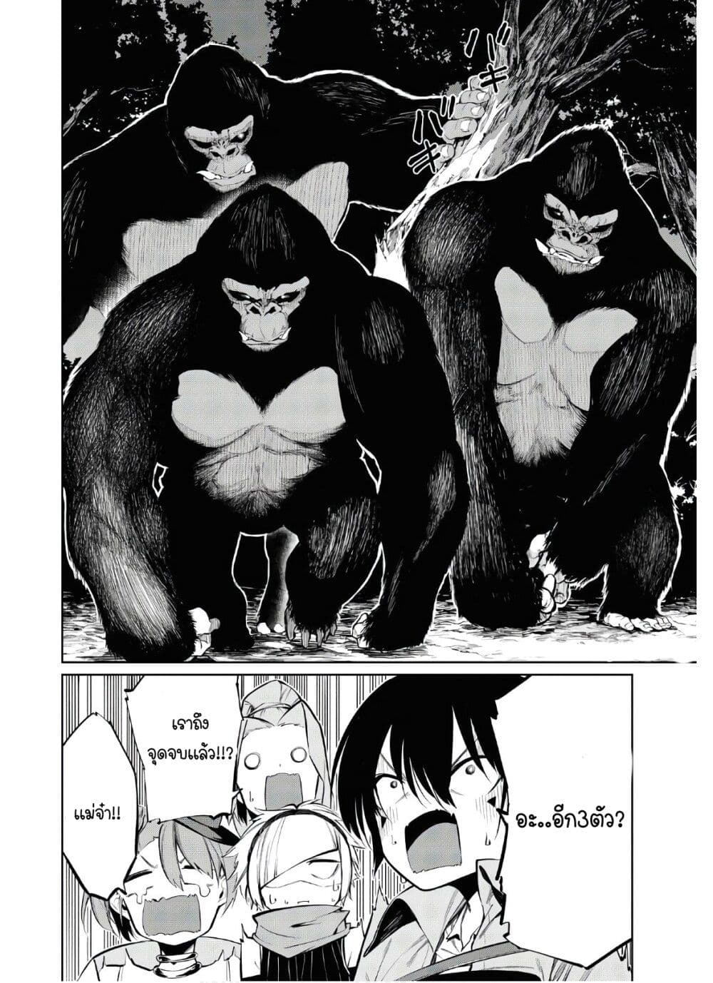 The Greatest Philosopher With Zero Magic page 28