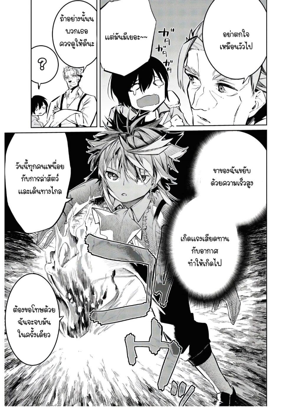 The Greatest Philosopher With Zero Magic page 29