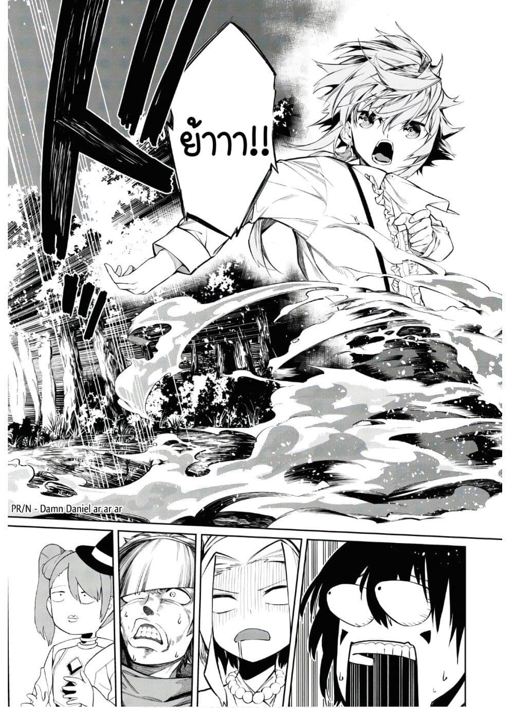 The Greatest Philosopher With Zero Magic page 30