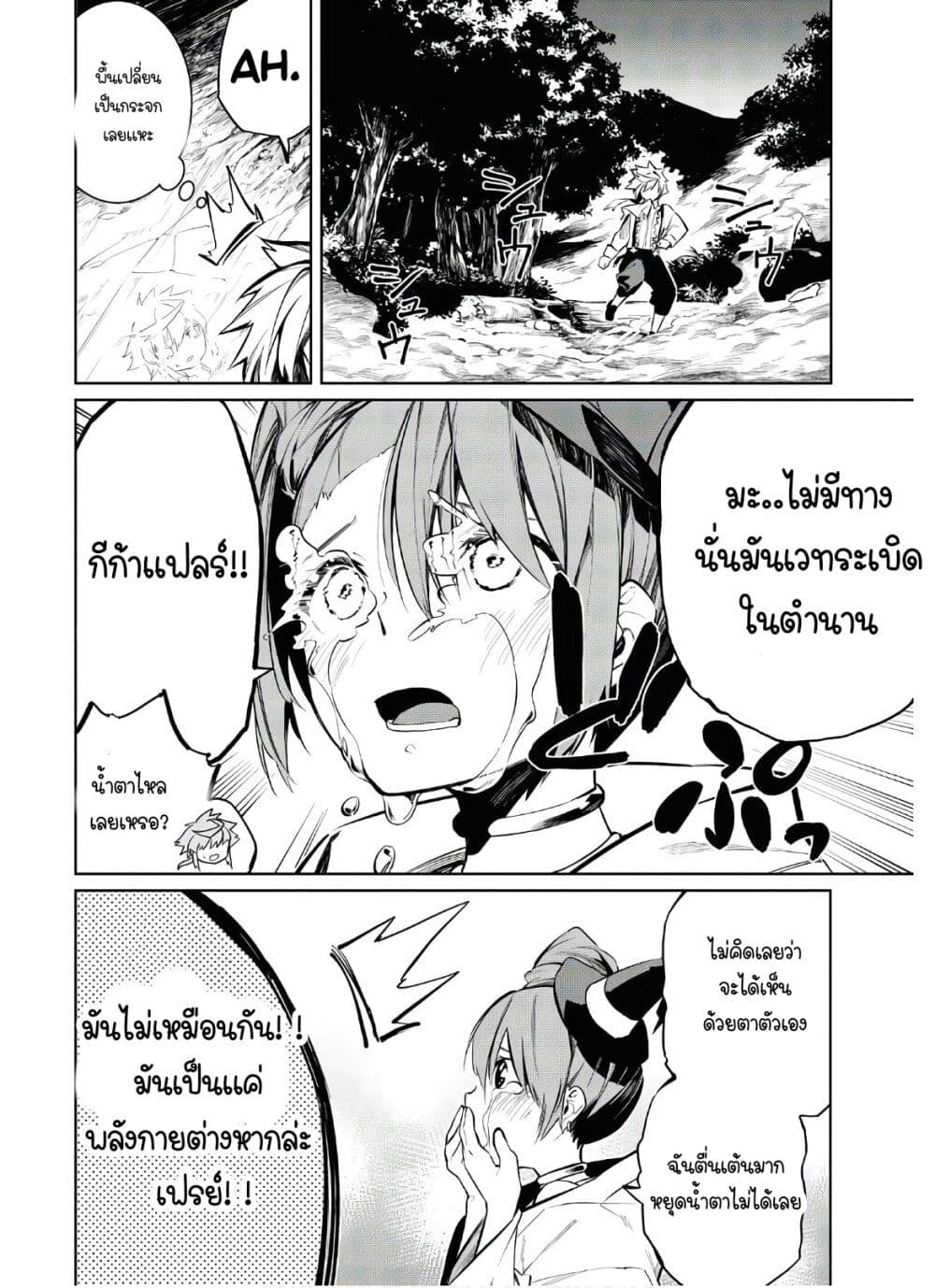 The Greatest Philosopher With Zero Magic page 32