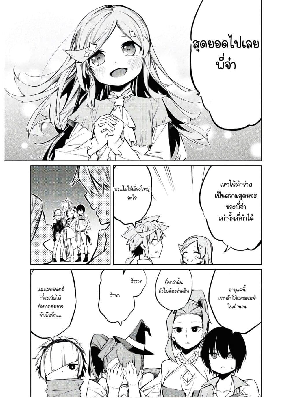 The Greatest Philosopher With Zero Magic page 33