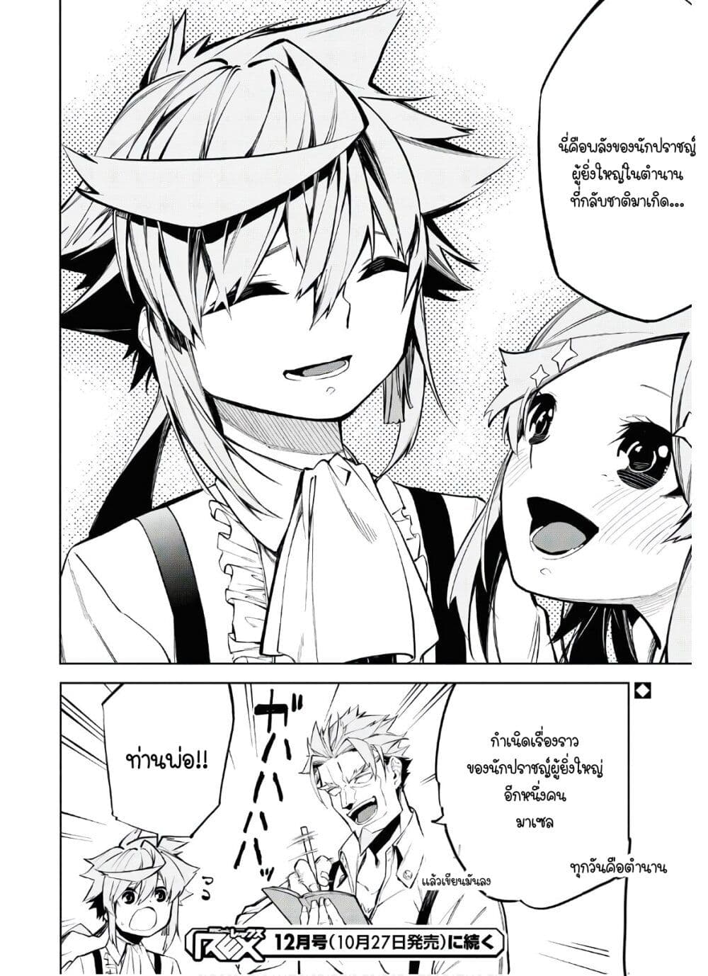 The Greatest Philosopher With Zero Magic page 34
