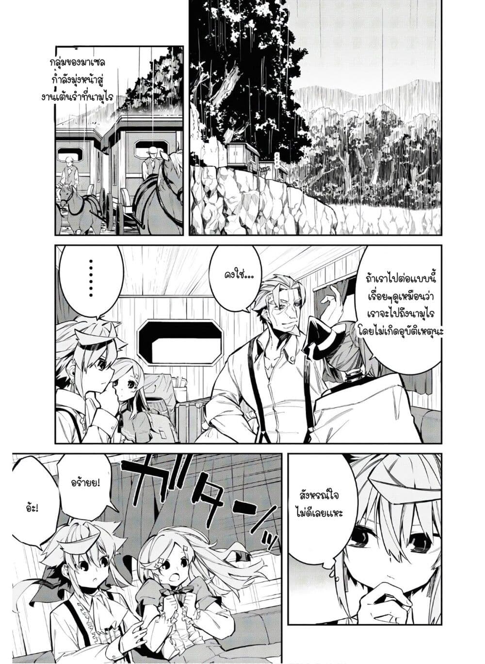 The Greatest Philosopher With Zero Magic page 1