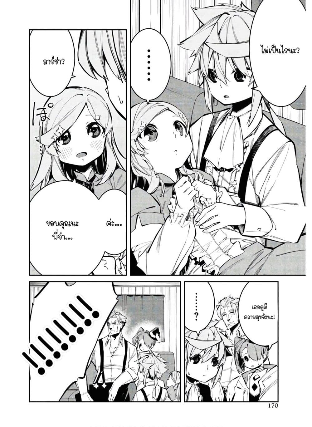 The Greatest Philosopher With Zero Magic page 2