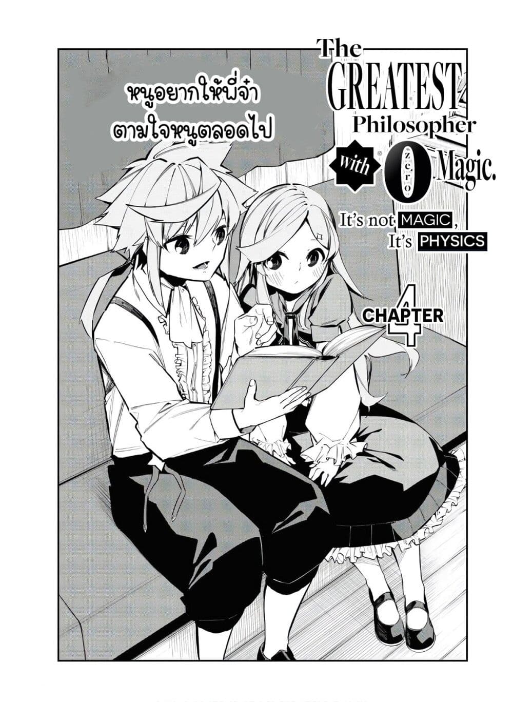 The Greatest Philosopher With Zero Magic page 3