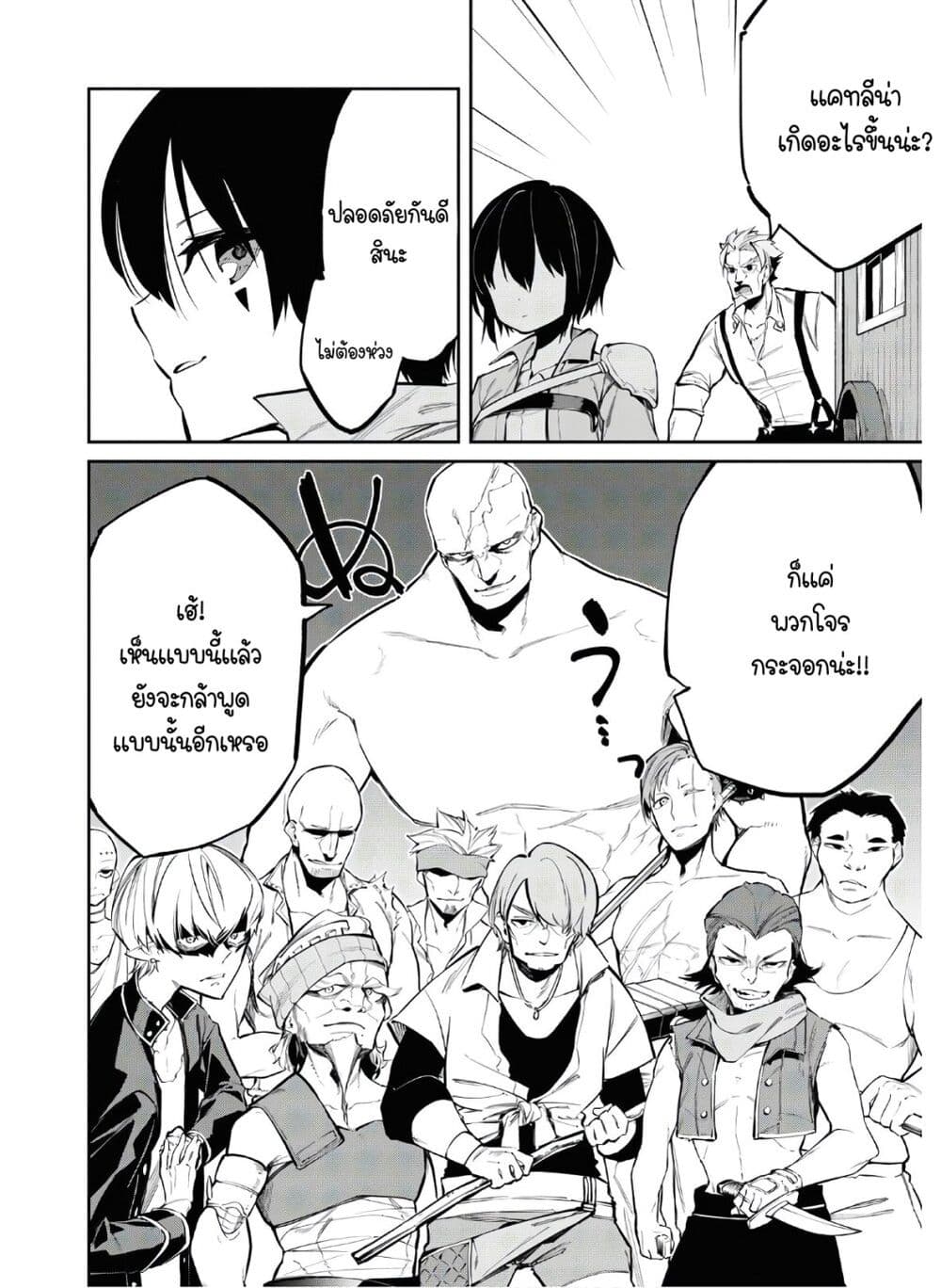 The Greatest Philosopher With Zero Magic page 4