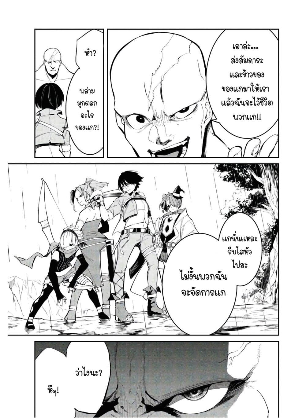 The Greatest Philosopher With Zero Magic page 5