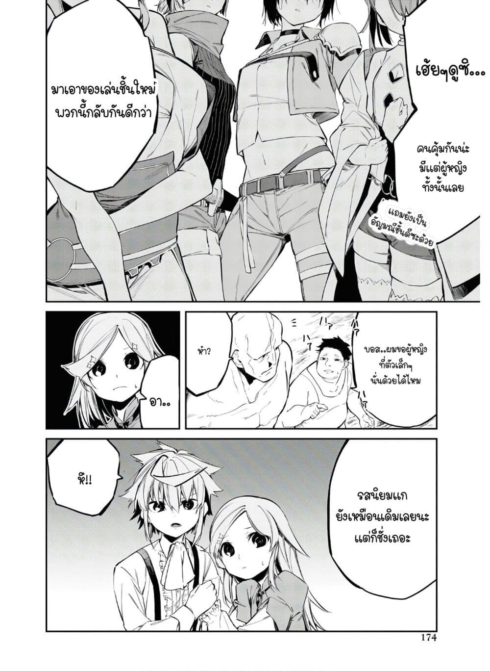 The Greatest Philosopher With Zero Magic page 6