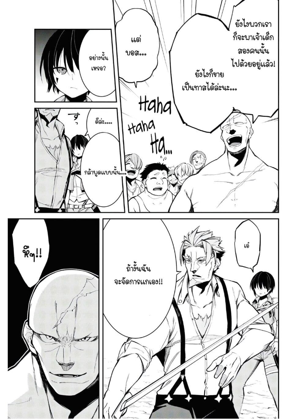 The Greatest Philosopher With Zero Magic page 7
