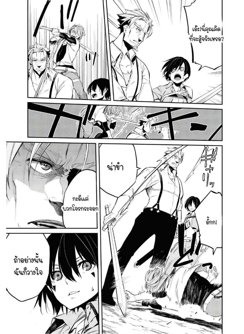 The Greatest Philosopher With Zero Magic page 9