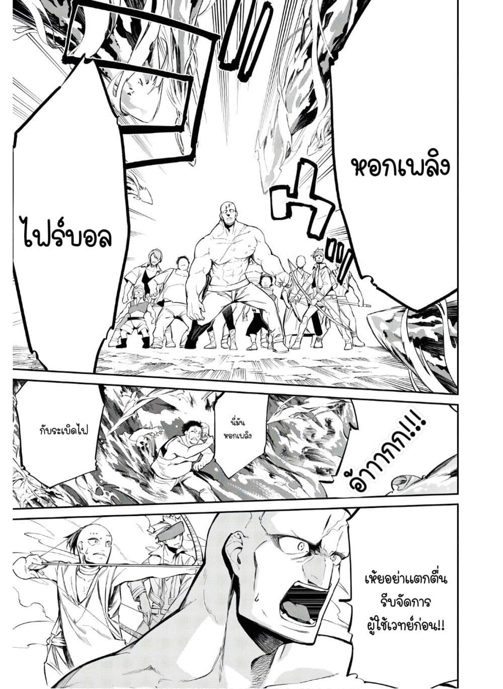 The Greatest Philosopher With Zero Magic page 11