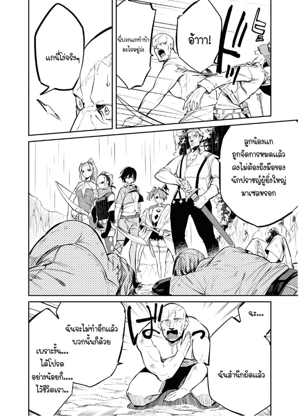The Greatest Philosopher With Zero Magic page 12