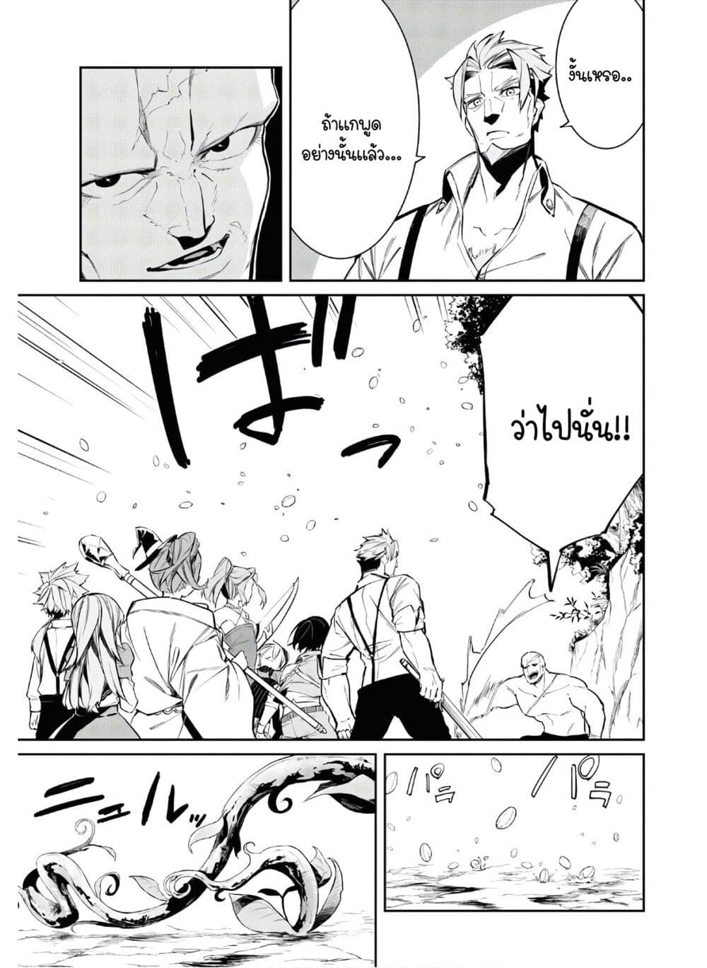The Greatest Philosopher With Zero Magic page 13