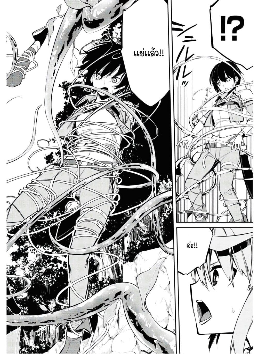 The Greatest Philosopher With Zero Magic page 14