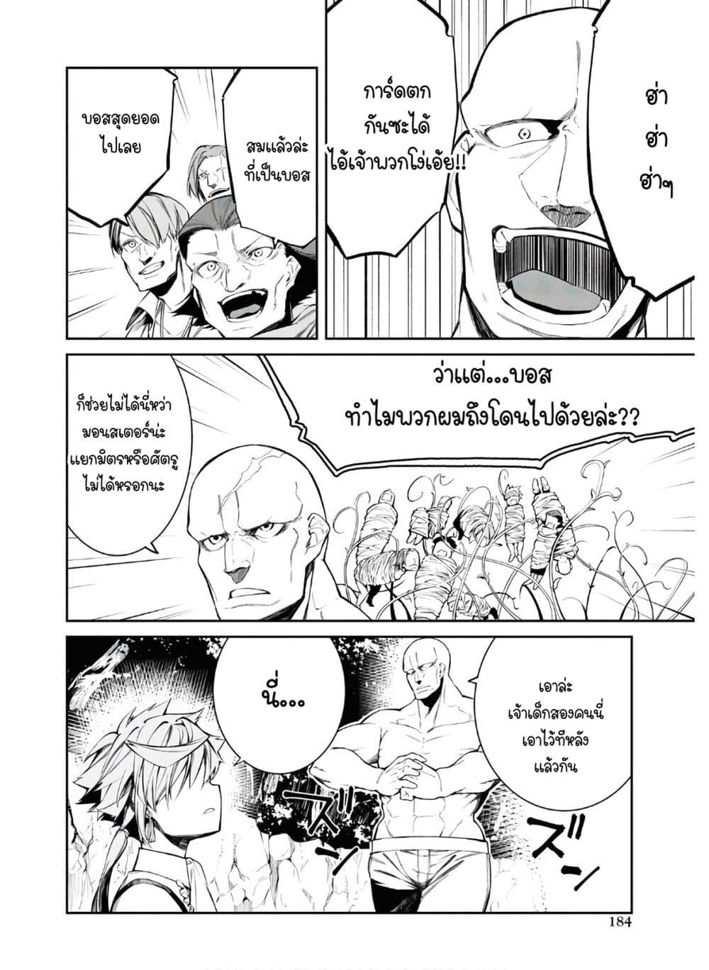 The Greatest Philosopher With Zero Magic page 16