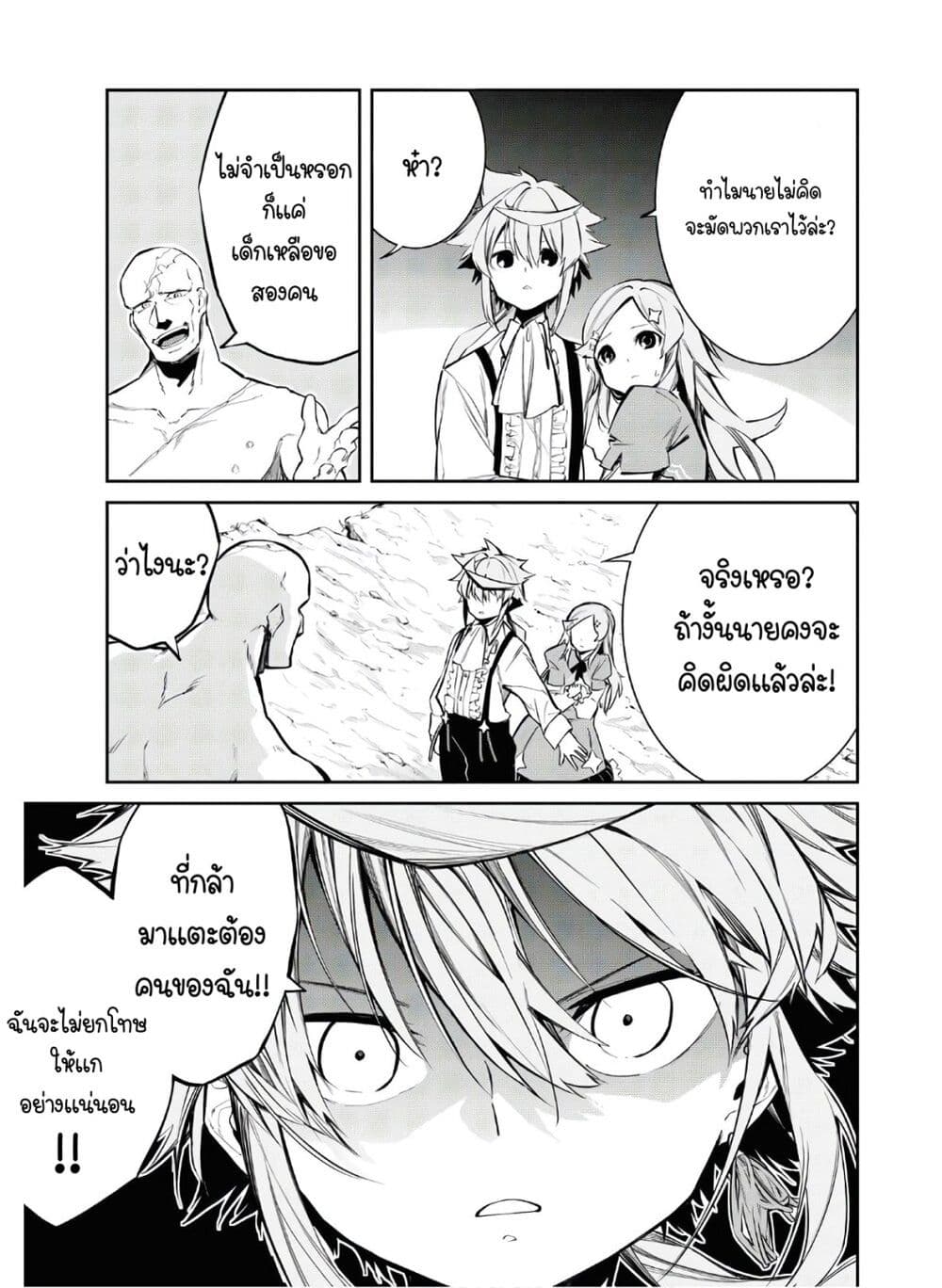 The Greatest Philosopher With Zero Magic page 17