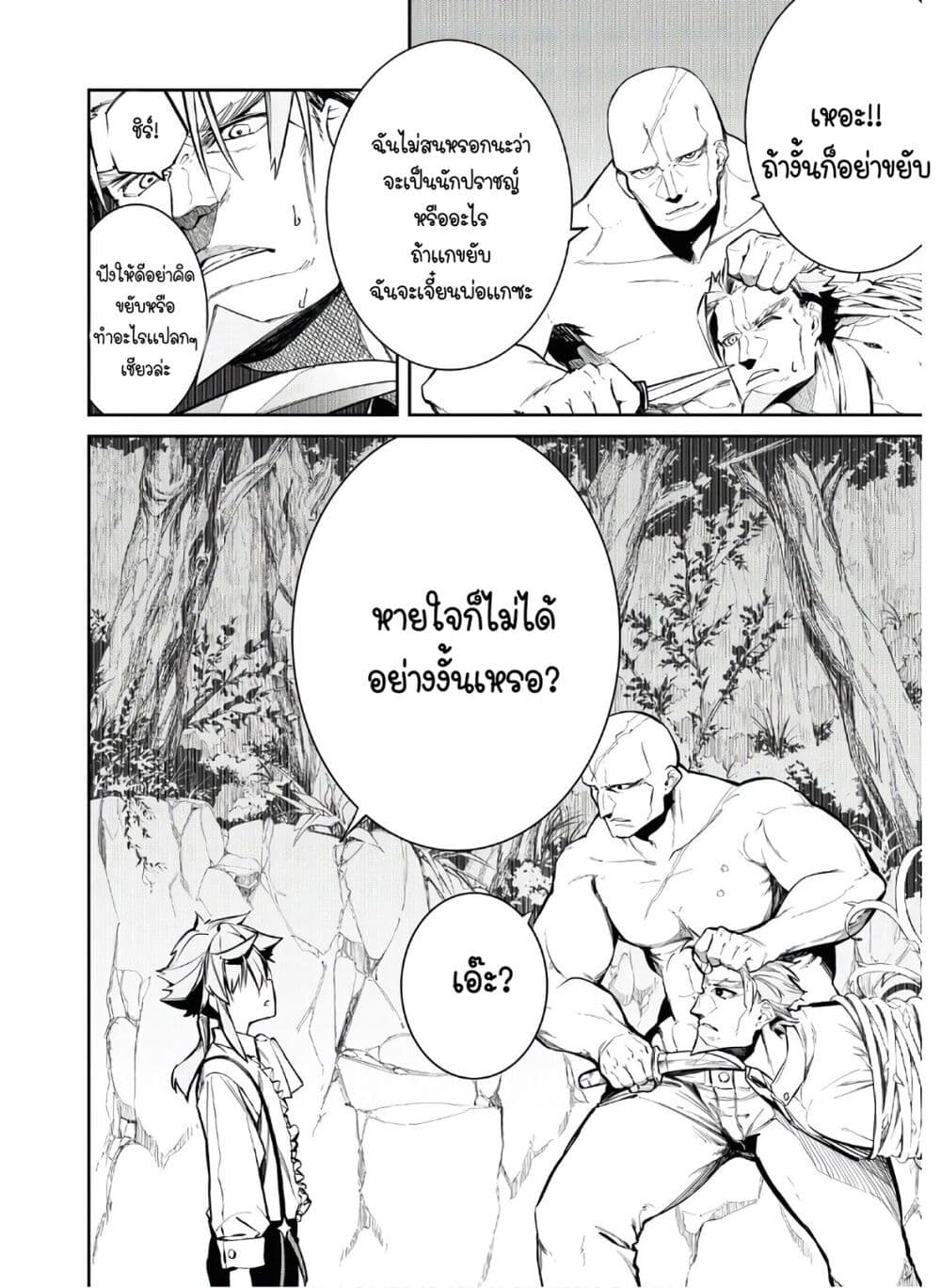 The Greatest Philosopher With Zero Magic page 18